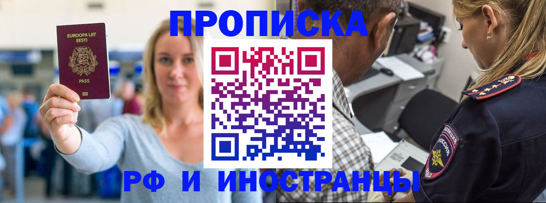 где прописаться в Шебекино