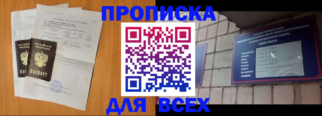 прописка для кредита в Шебекино