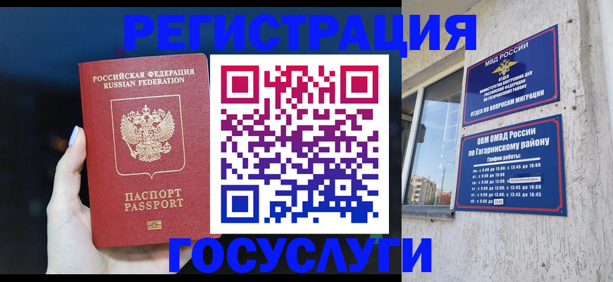 временная регистрация собственник в Шебекино